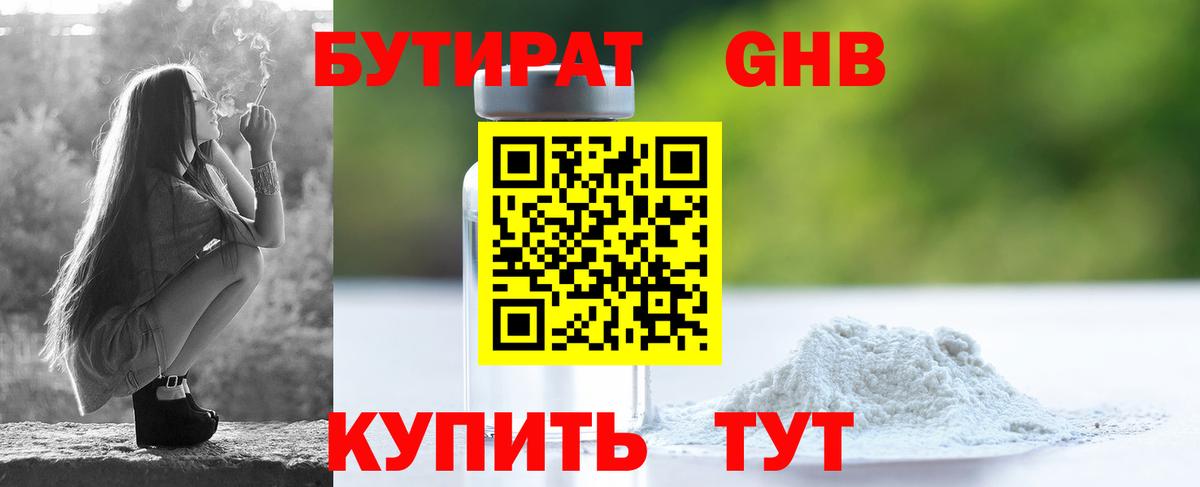 Бутират 1.4BDO  Вход с VPN  Серов 