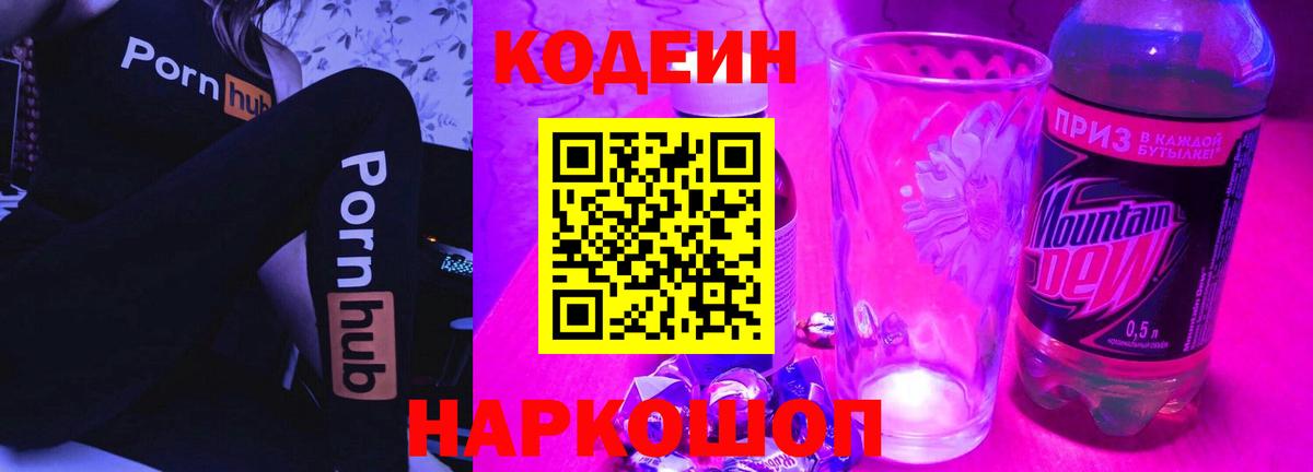 Кодеиновый сироп Lean напиток Lean (лин)  Вход с VPN  Серов 