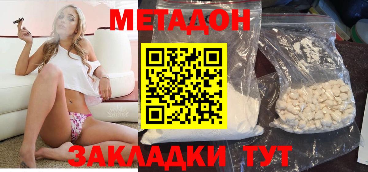 МЕТАДОН кристалл  МЕТАДОН methadone  Вход с VPN  Серов 