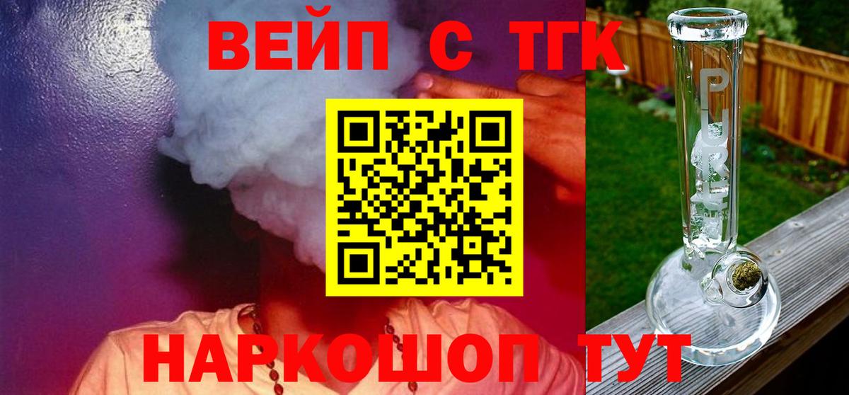ТГК вейп Серов